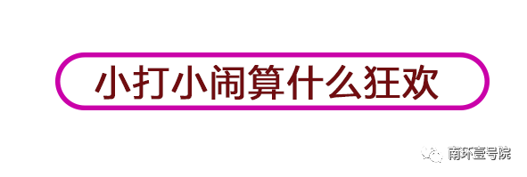 南环壹号院免费送您手机帮您清空购物车