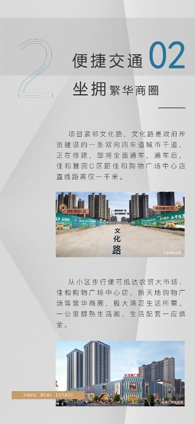 佳和雅园 C 区∣尽享畅达交通，纵享一城繁华！