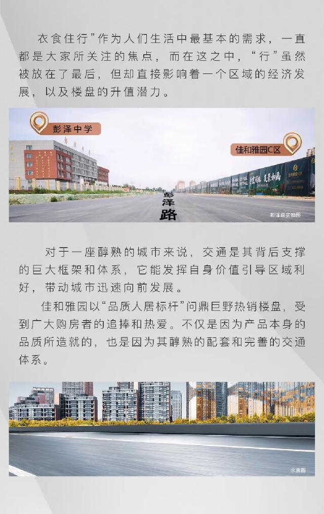 佳和雅园 C 区∣尽享畅达交通，纵享一城繁华！
