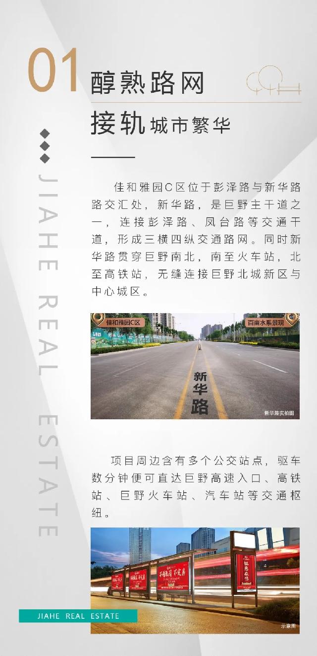佳和雅园 C 区∣尽享畅达交通，纵享一城繁华！