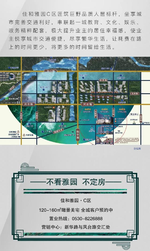 佳和雅园 C 区∣尽享畅达交通，纵享一城繁华！
