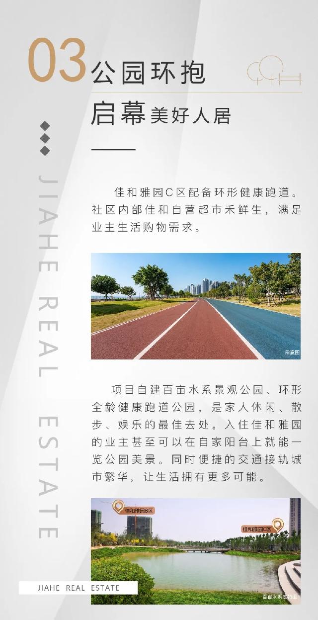 佳和雅园 C 区∣尽享畅达交通，纵享一城繁华！