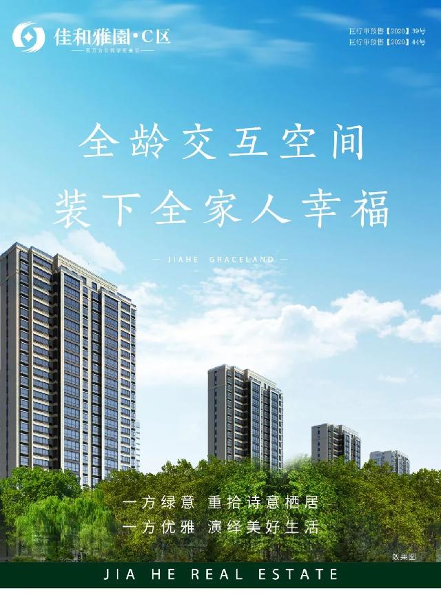 佳和雅园C区∣全龄交互空间，装下全家人幸福