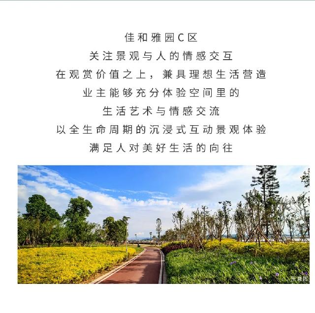 佳和雅园C区∣全龄交互空间，装下全家人幸福