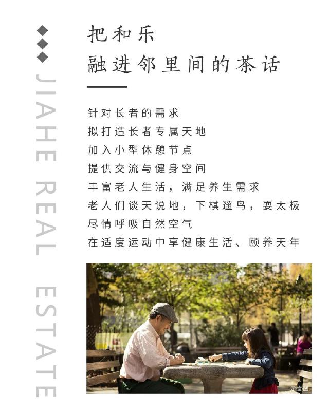 佳和雅园C区∣全龄交互空间，装下全家人幸福