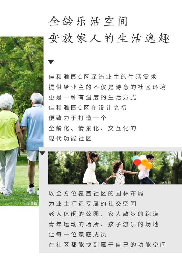 佳和雅园C区∣全龄交互空间，装下全家人幸福