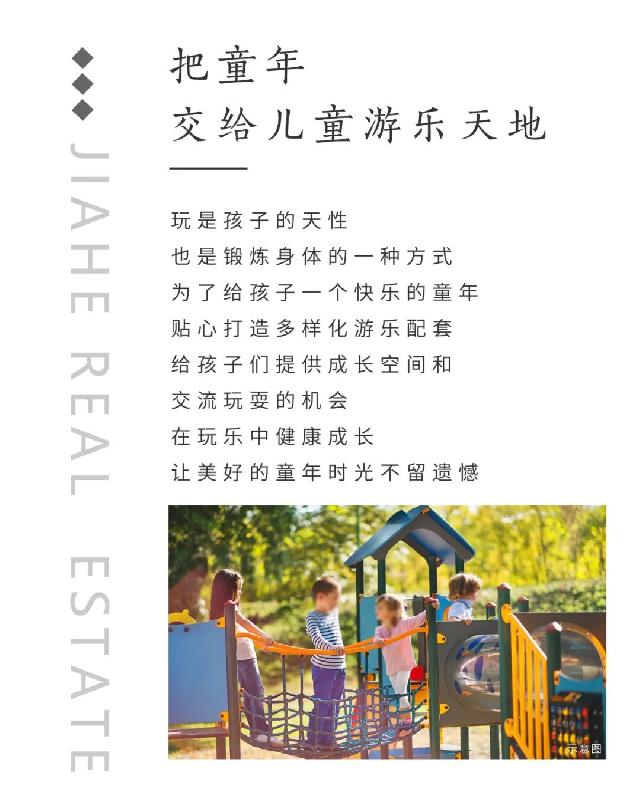 佳和雅园C区∣全龄交互空间，装下全家人幸福
