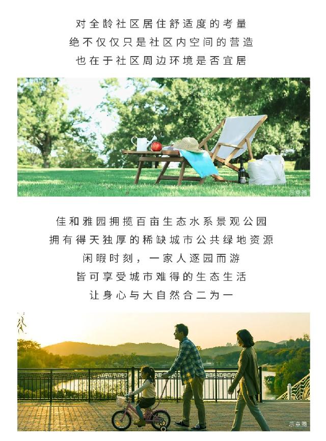 佳和雅园C区∣全龄交互空间，装下全家人幸福