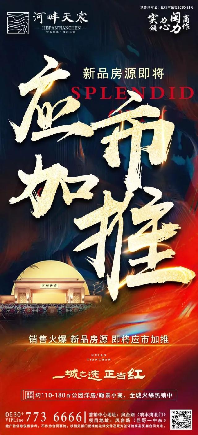 销售火爆！新品房源，即将应市加推！