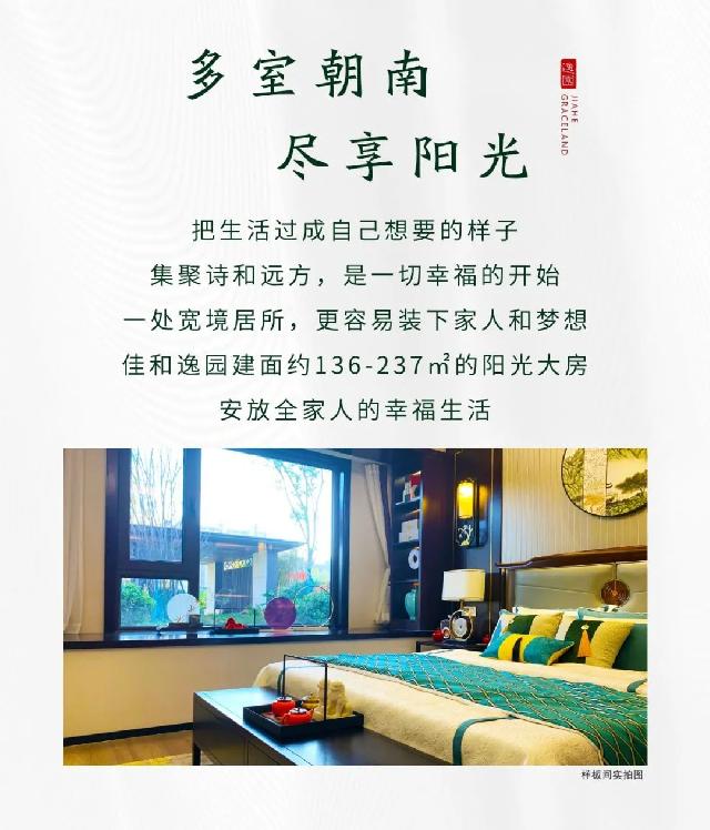 佳和逸园∣一席洙水洋房，精致了生活，惊艳了时光
