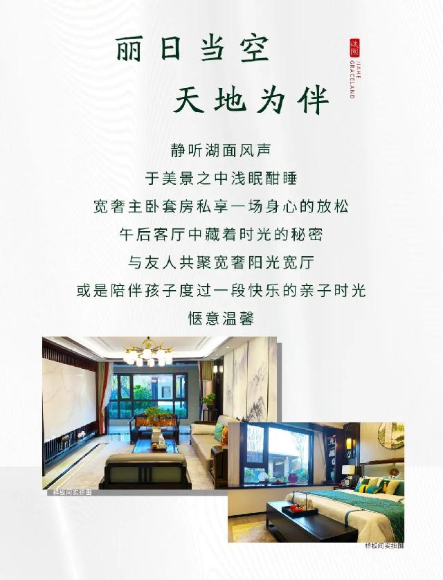 佳和逸园∣一席洙水洋房，精致了生活，惊艳了时光