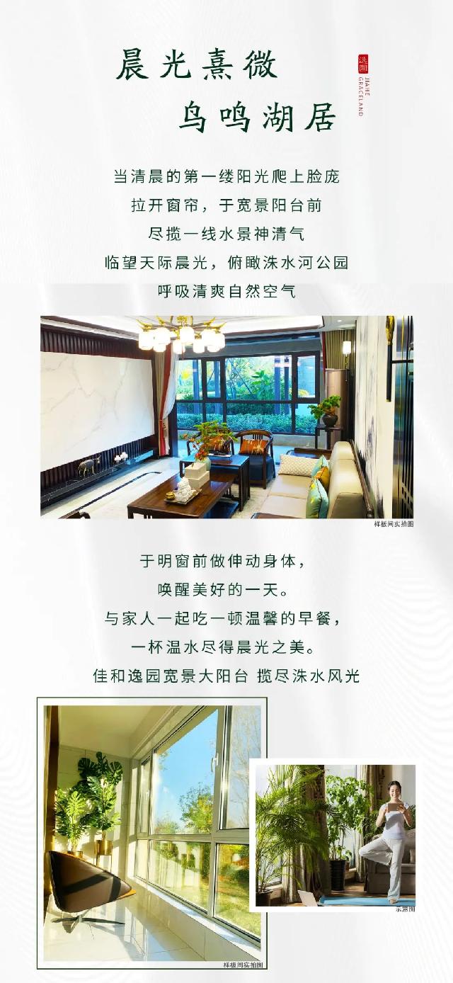 佳和逸园∣一席洙水洋房，精致了生活，惊艳了时光