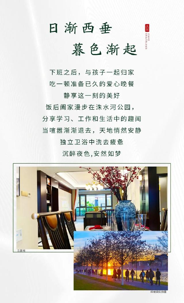 佳和逸园∣一席洙水洋房，精致了生活，惊艳了时光