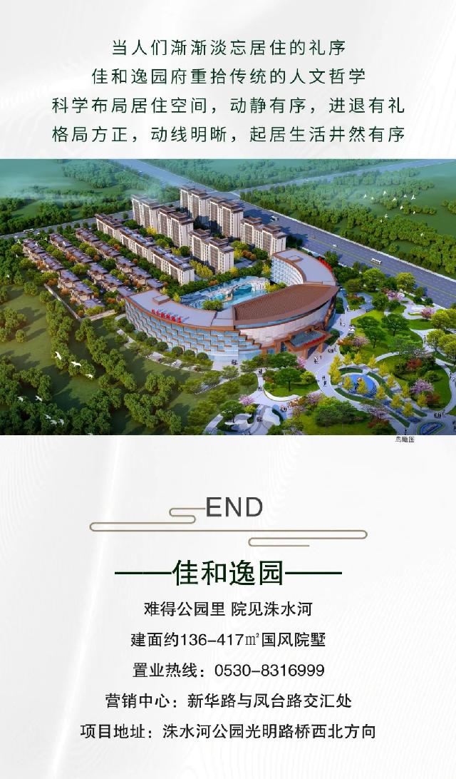 佳和逸园∣一席洙水洋房，精致了生活，惊艳了时光