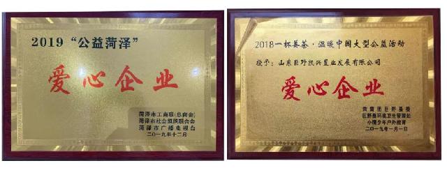 以“爱”筑家，致力慈善和公益事业！——凯兴集团、伯特利集团在行动！