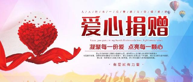 以“爱”筑家，致力慈善和公益事业！——凯兴集团、伯特利集团在行动！