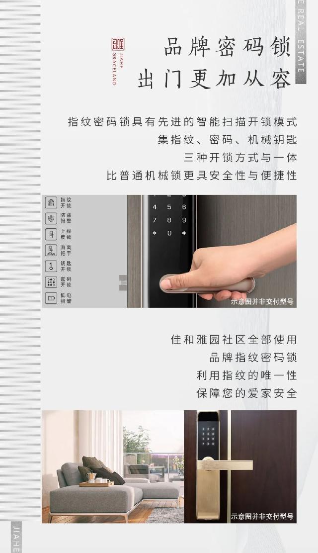 佳和雅园C区|智能安防，给您一个放心的家