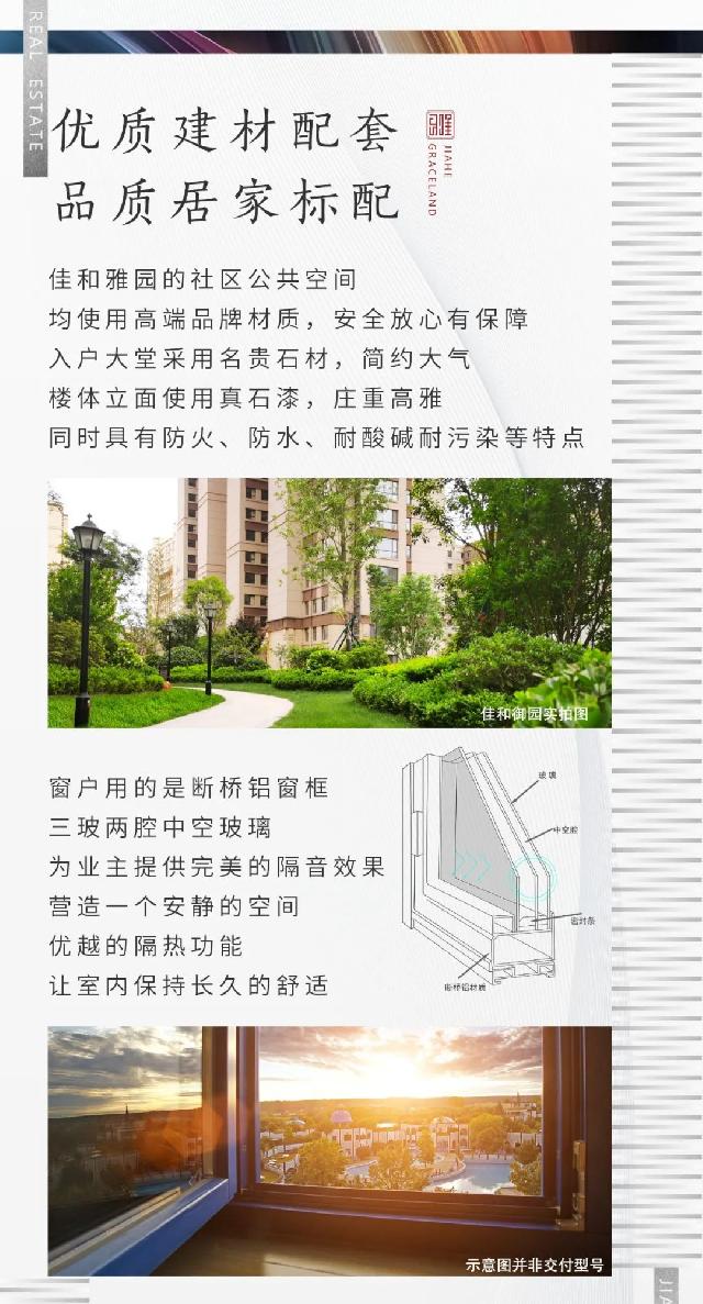 佳和雅园C区|智能安防，给您一个放心的家