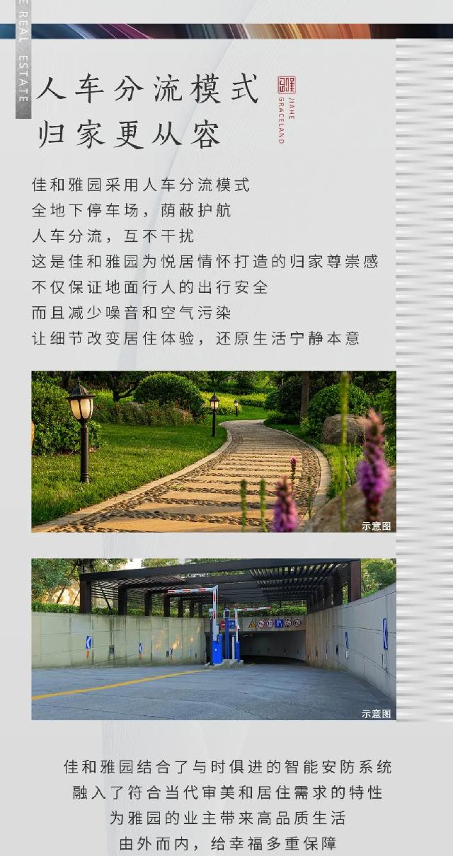 佳和雅园C区|智能安防，给您一个放心的家