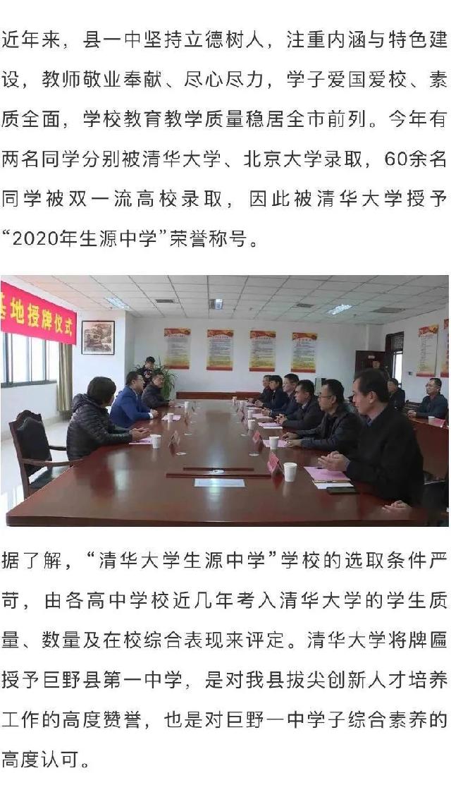 河畔天宸恭祝巨野一中被授予“清华大学2020年生源中学”荣誉称号！
