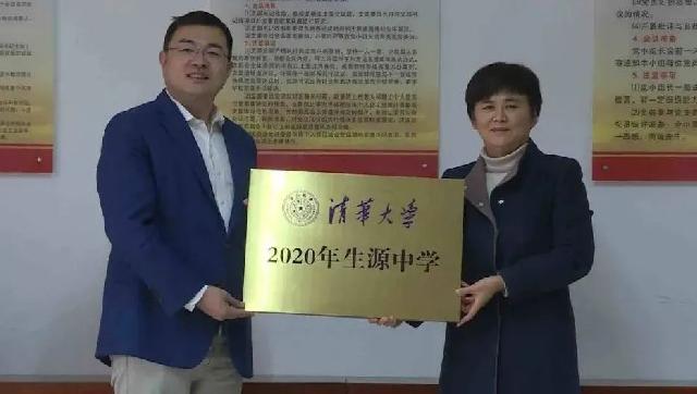 河畔天宸恭祝巨野一中被授予“清华大学2020年生源中学”荣誉称号！
