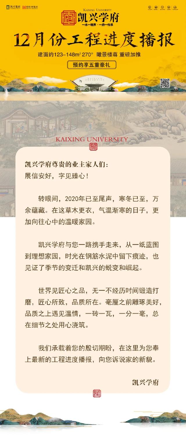 【凯兴学府】12月工程播报丨岁末将至，家书呈暖意