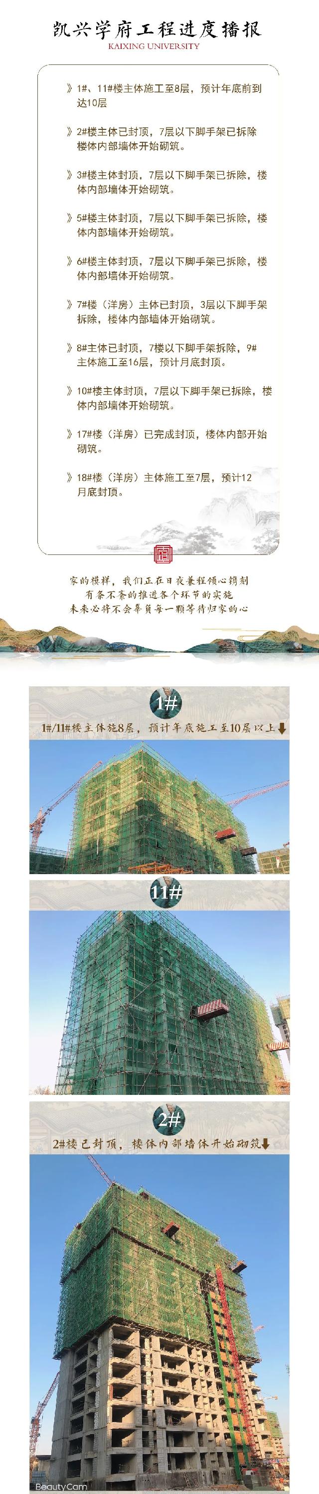 【凯兴学府】12月工程播报丨岁末将至，家书呈暖意