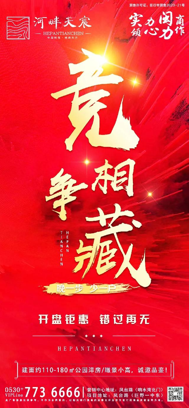【河畔天宸】开盘劲销，竞相争藏！