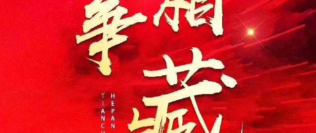 【河畔天宸】开盘劲销，竞相争藏！