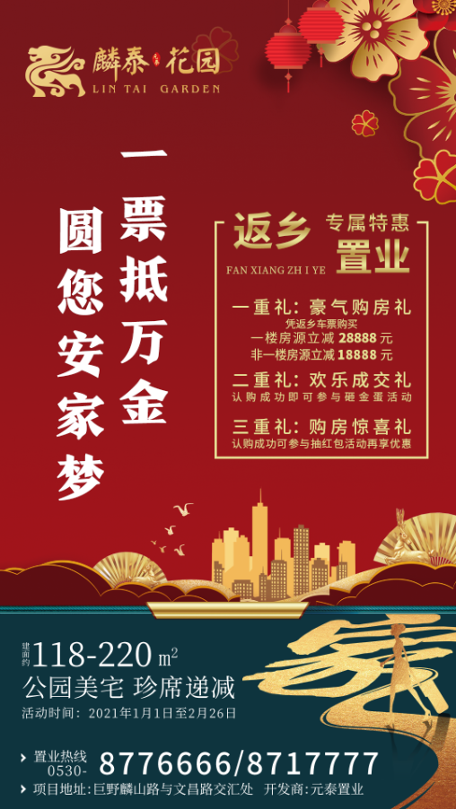 心归家至 | 麟泰花园 惊喜三重礼 圆您安家梦