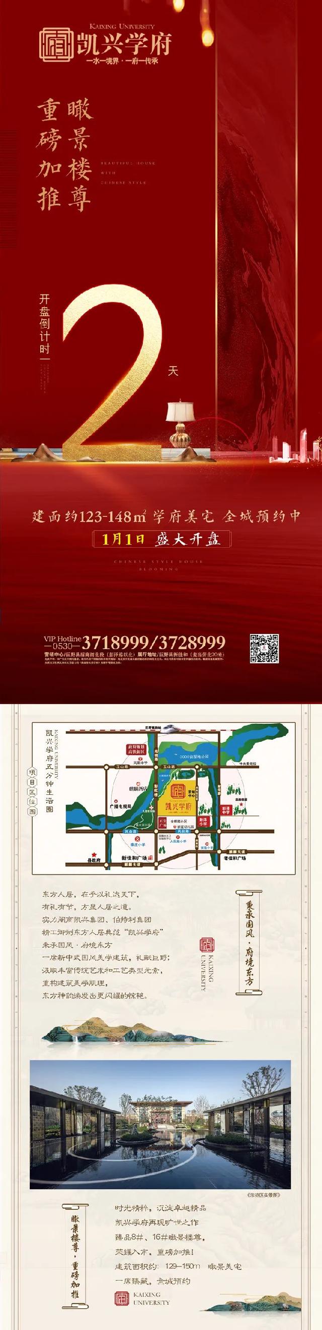 【凯兴学府】270°瞰景楼尊 1月1日盛大开盘，预约倒计时！