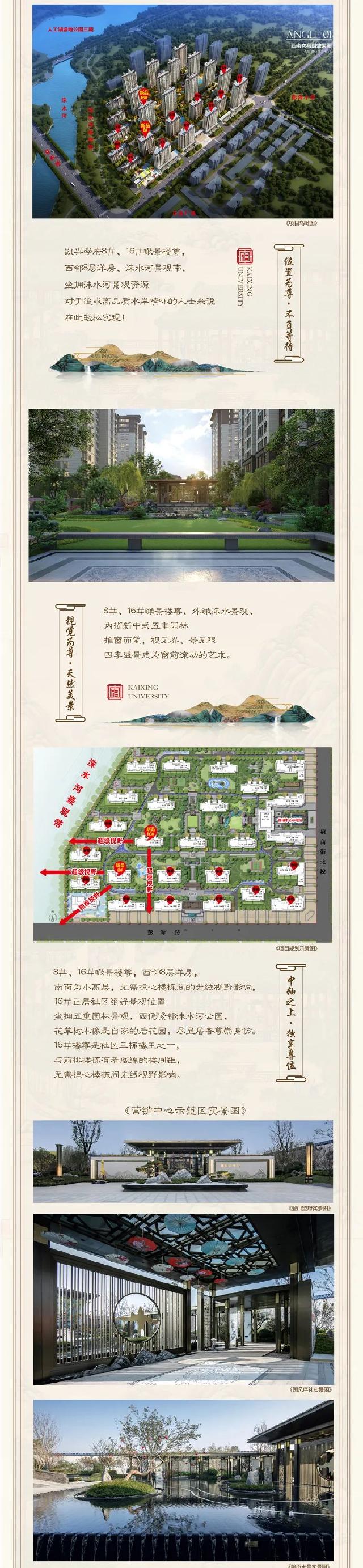 【凯兴学府】270°瞰景楼尊 1月1日盛大开盘，预约倒计时！