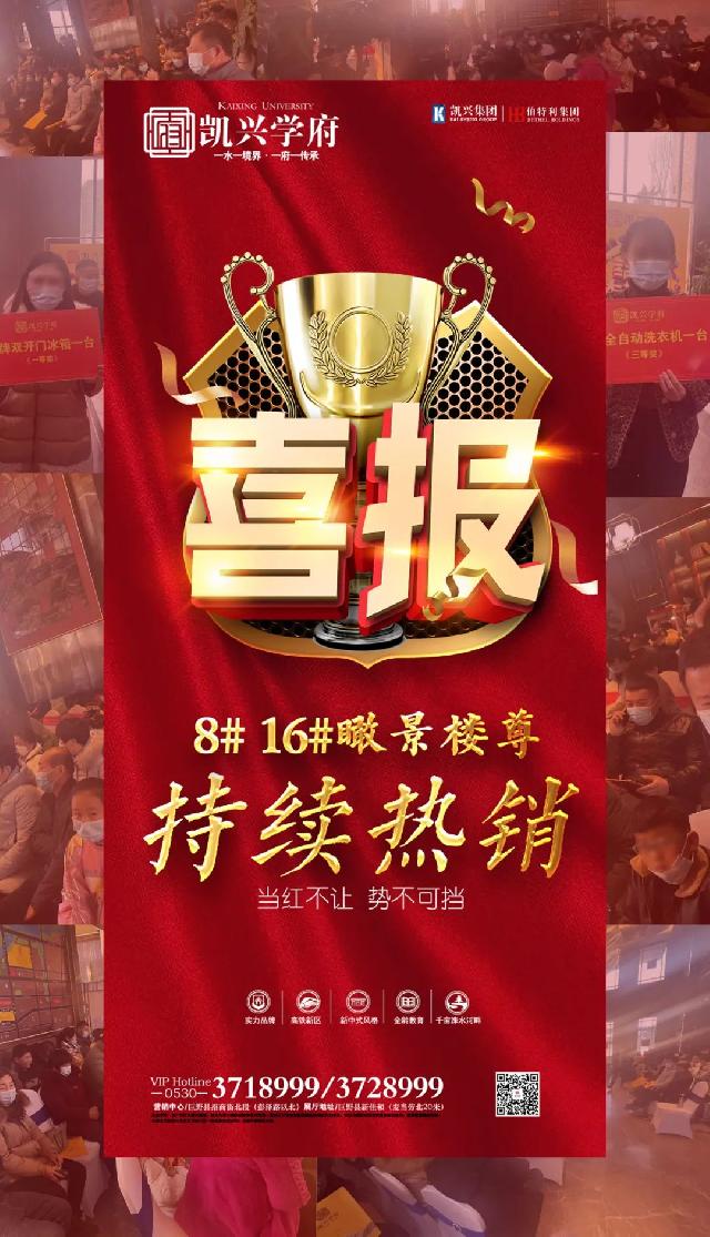 新年开门红丨【凯兴学府】 270°瞰景楼尊持续热销，当红不让，势不可挡！