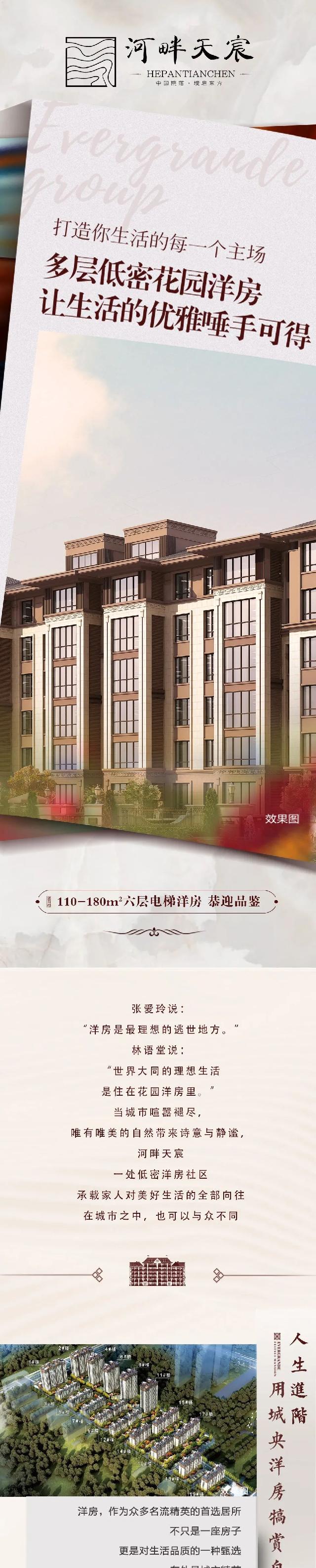 河畔天宸，低密宜居，6层电梯花园洋房，恭迎品鉴！