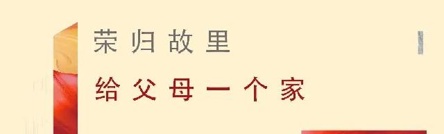 可以近，何必远，返乡置业河畔天宸，让爱不远行！