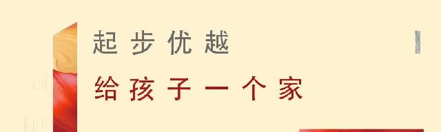可以近，何必远，返乡置业河畔天宸，让爱不远行！