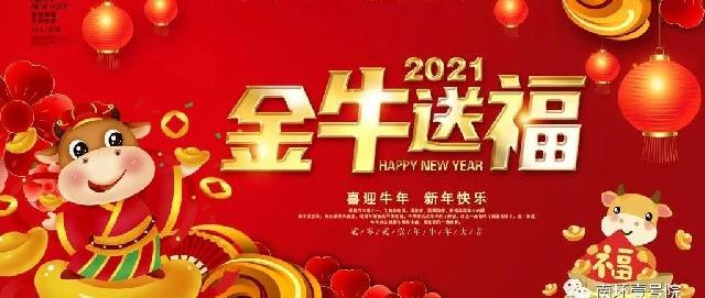 南环壹号院 金牛迎春 福送万家