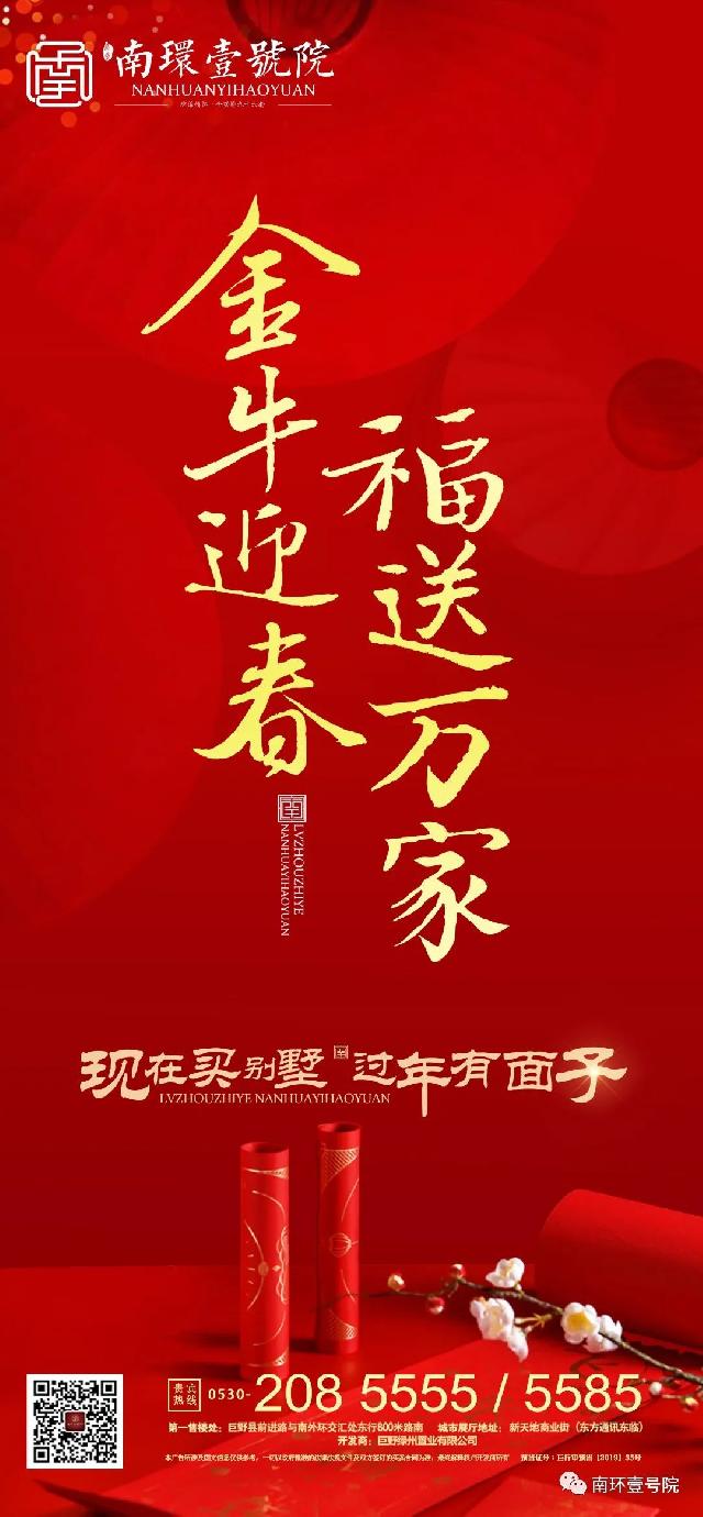 金牛迎春 福送万家