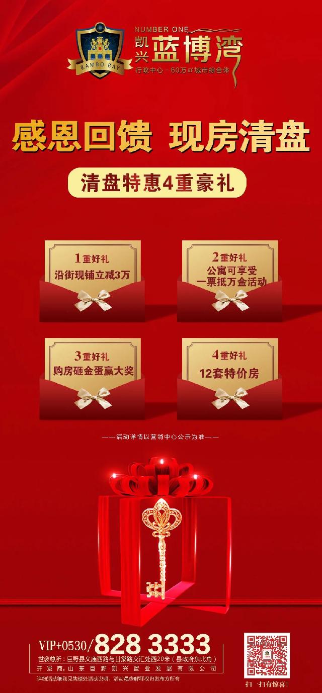 年关将至，【蓝博湾】感恩回馈，现房清盘 特推出12套特价房源，感谢新老业主对蓝博湾的支持！
