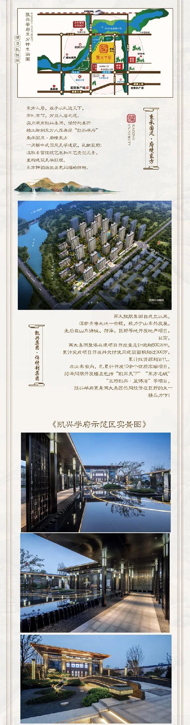 凯兴学府 | 东方雅集，一席山水，圆梦巨野庭院生活！