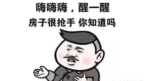 春节买房的正确姿势，你get到了吗？