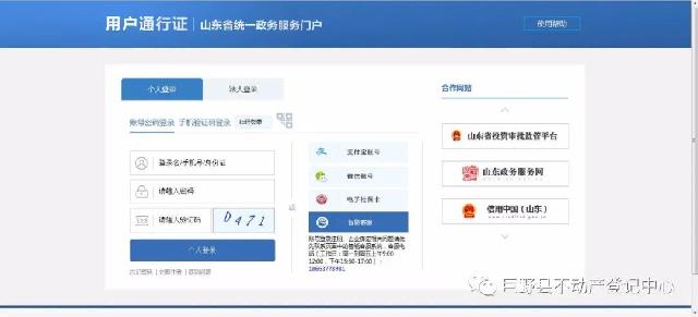 巨野县启用不动产登记查询电子印章
