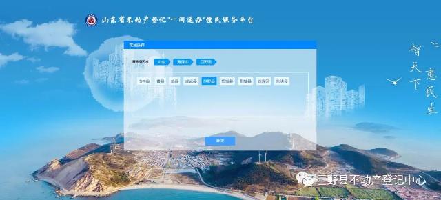 巨野县启用不动产登记查询电子印章