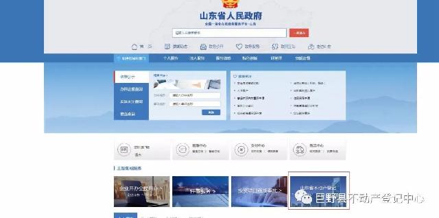 巨野县启用不动产登记查询电子印章