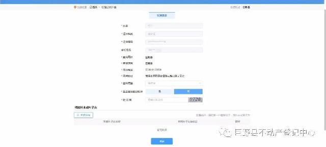 巨野县启用不动产登记查询电子印章