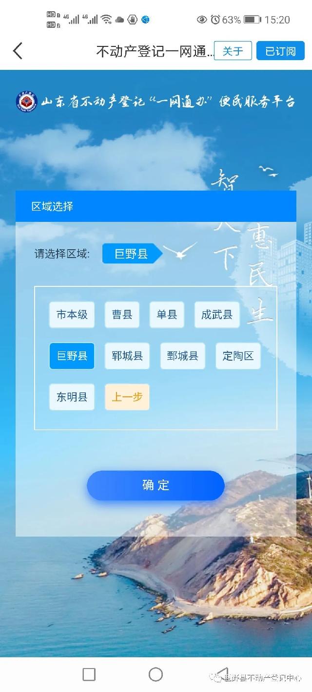 巨野县启用不动产登记查询电子印章