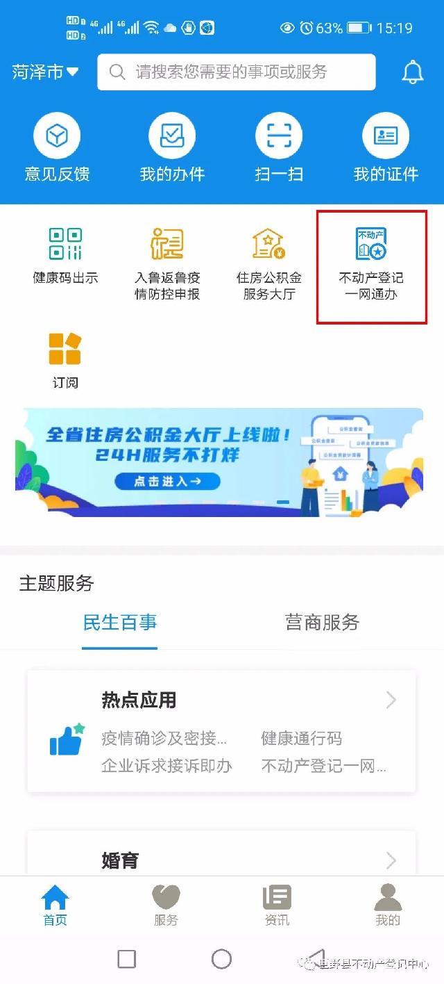 巨野县启用不动产登记查询电子印章