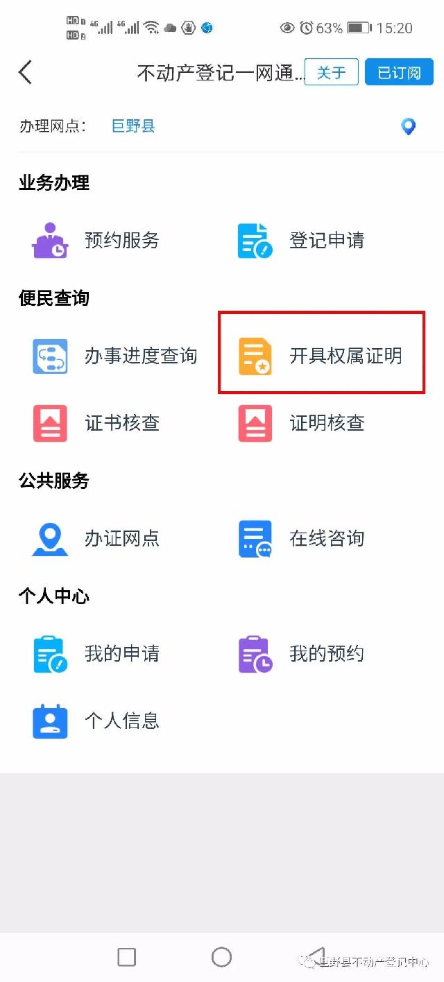 巨野县启用不动产登记查询电子印章