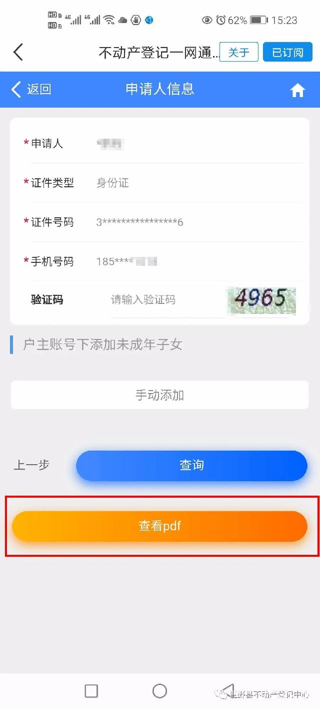 巨野县启用不动产登记查询电子印章