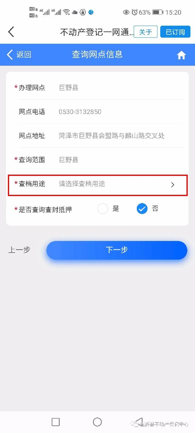 巨野县启用不动产登记查询电子印章